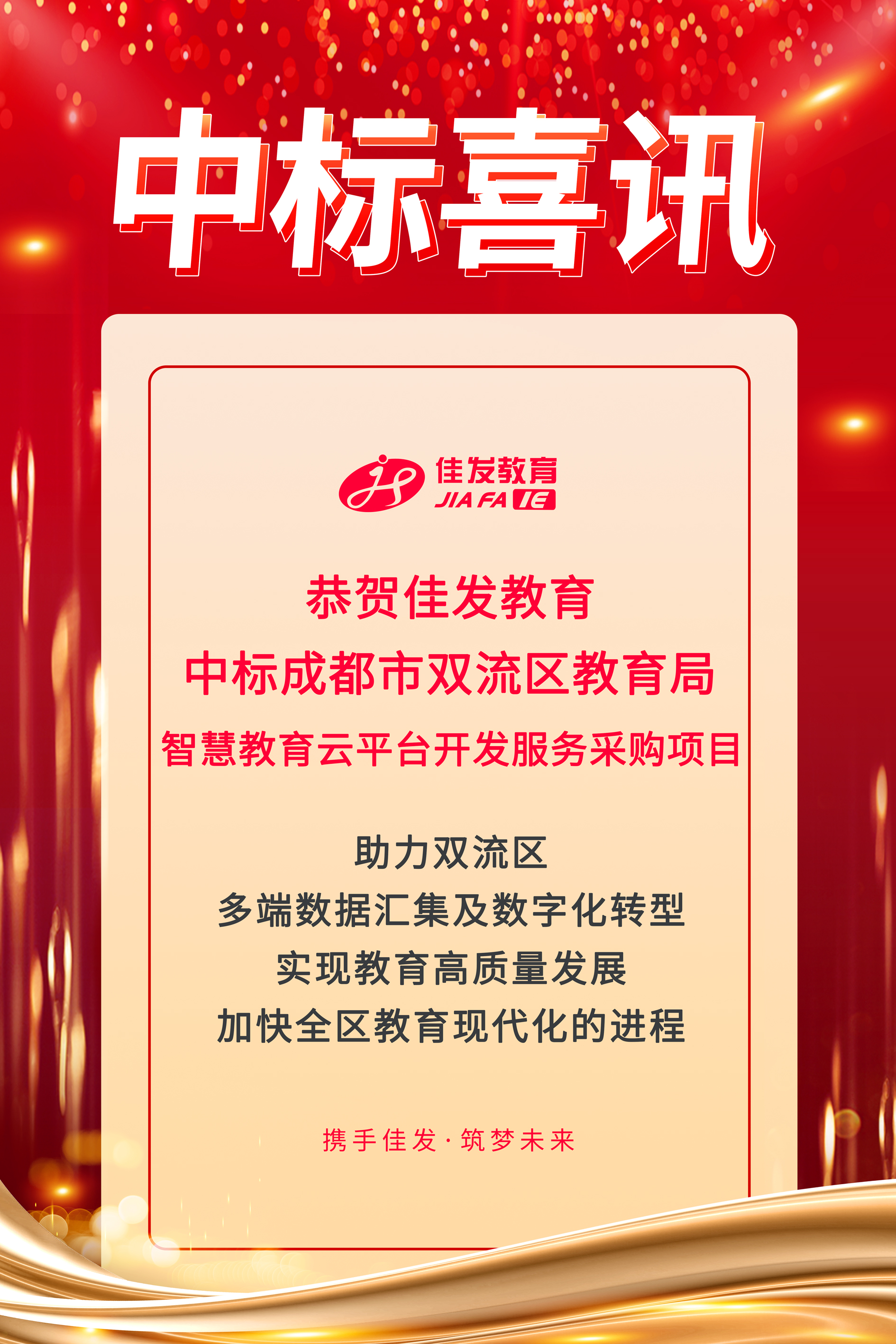 1676015465256323.jpg 中标喜讯:双流区-智慧教育云平台4.jpg