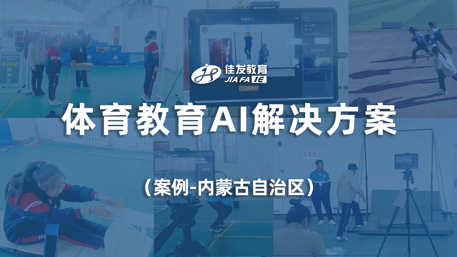 1703674135136713.png 案例-内蒙古自治区-封面.png