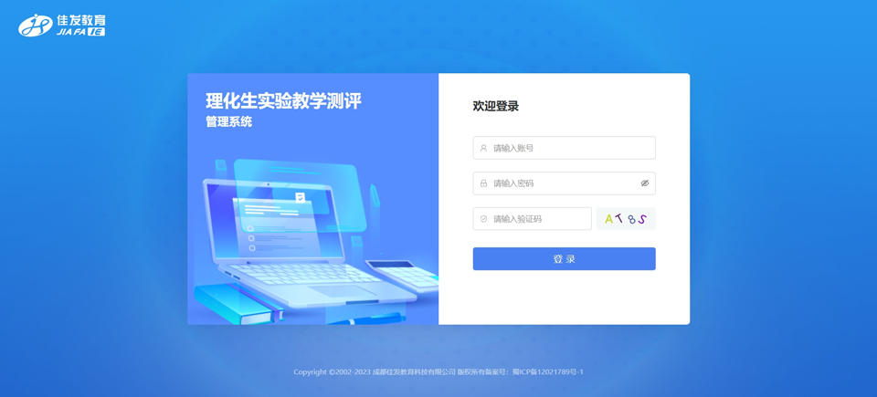 1757388354648283.png 3ʵÑé½Ìѧ²âÆÀ¹ÜÀíϵͳ11.png